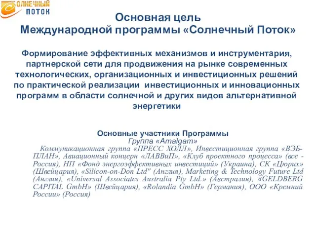 Формирование эффективных механизмов и инструментария, партнерской сети для продвижения на рынке современных