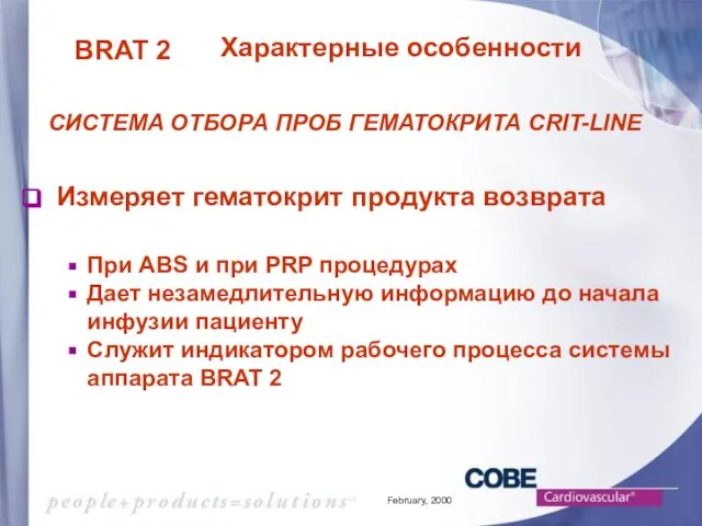 February, 2000 Измеряет гематокрит продукта возврата При ABS и при PRP процедурах