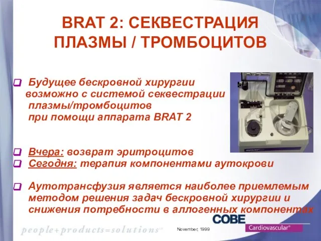 November, 1999 BRAT 2: СЕКВЕСТРАЦИЯ ПЛАЗМЫ / ТРОМБОЦИТОВ Будущее бескровной хирургии возможно