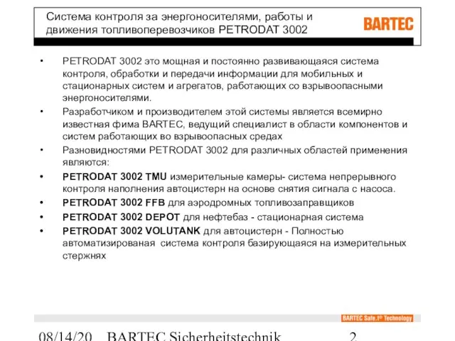 08/14/2023 BARTEC Sicherheitstechnik Система контроля за энергоносителями, работы и движения топливоперевозчиков PETRODAT