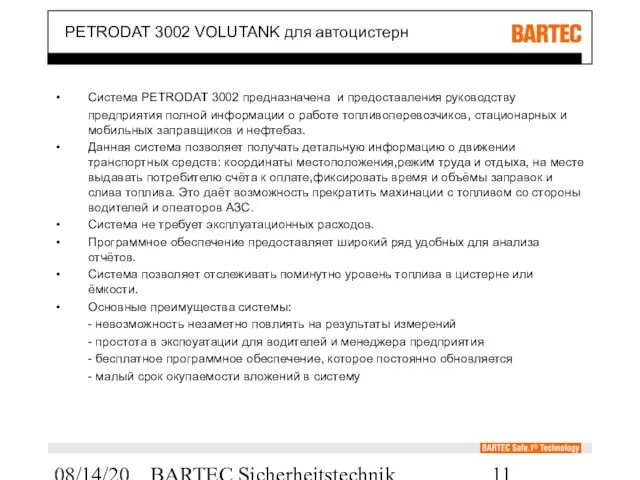 08/14/2023 BARTEC Sicherheitstechnik PETRODAT 3002 VOLUTANK для автоцистерн Система PETRODAT 3002 предназначена