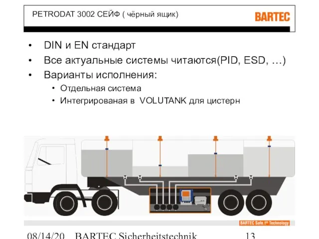 08/14/2023 BARTEC Sicherheitstechnik PETRODAT 3002 СЕЙФ ( чёрный ящик) DIN и EN