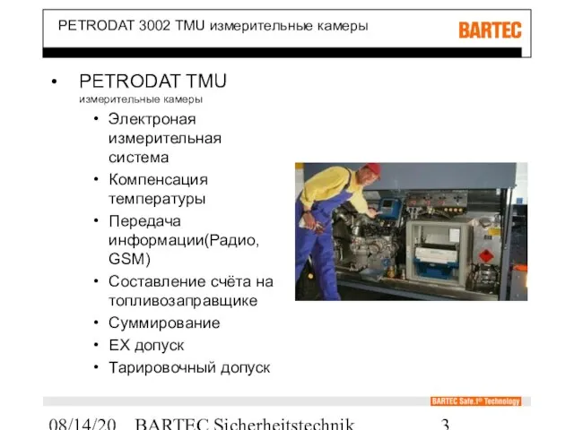 08/14/2023 BARTEC Sicherheitstechnik PETRODAT 3002 TMU измерительные камеры PETRODAT TMU измерительные камеры