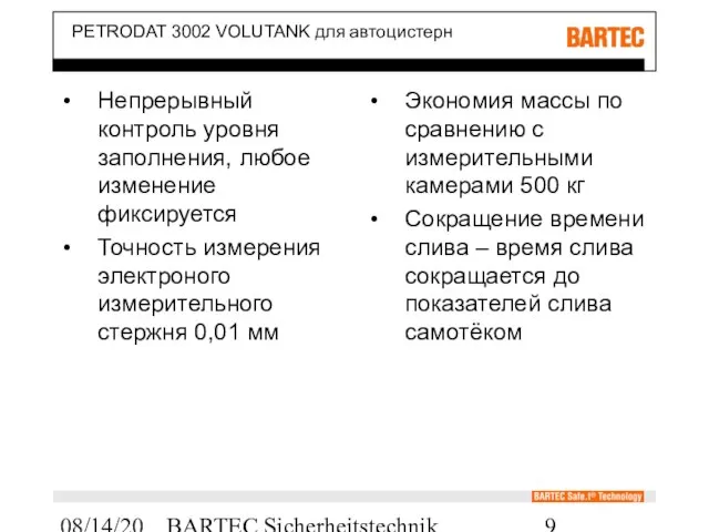 08/14/2023 BARTEC Sicherheitstechnik PETRODAT 3002 VOLUTANK для автоцистерн Непрерывный контроль уровня заполнения,