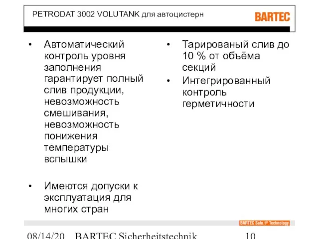 08/14/2023 BARTEC Sicherheitstechnik PETRODAT 3002 VOLUTANK для автоцистерн Автоматический контроль уровня заполнения