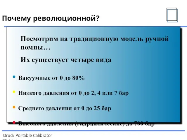 Вакуумные от 0 до 80% Низкого давления от 0 до 2, 4