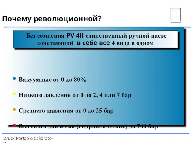 Вакуумные от 0 до 80% Низкого давления от 0 до 2, 4