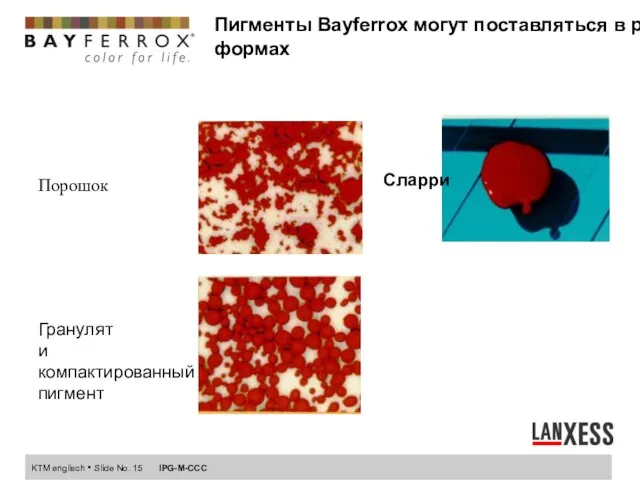 Пигменты Bayferrox могут поставляться в различных формах