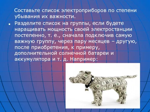 Составьте список электроприборов по степени убывания их важности. Разделите список на группы,