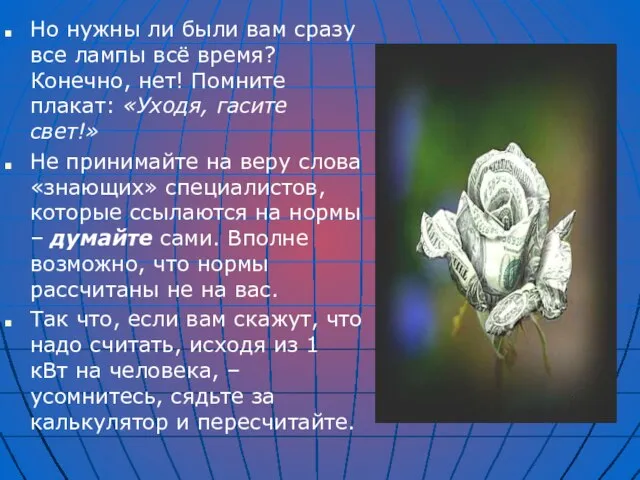 Но нужны ли были вам сразу все лампы всё время? Конечно, нет!