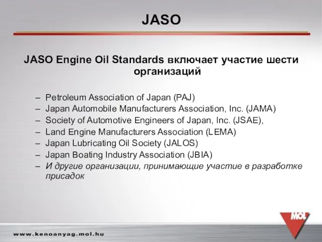 JASO JASO Engine Oil Standards включает участие шести организаций Petroleum Association of