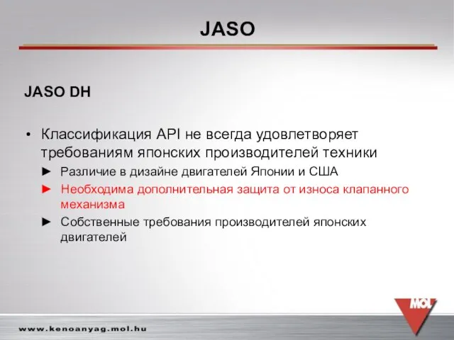JASO JASO DH Классификация API не всегда удовлетворяет требованиям японских производителей техники