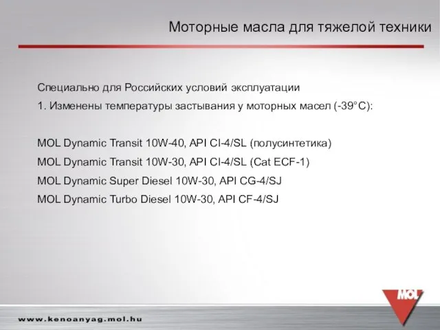 Моторные масла для тяжелой техники Моторные масла для тяжелой техники Специально для