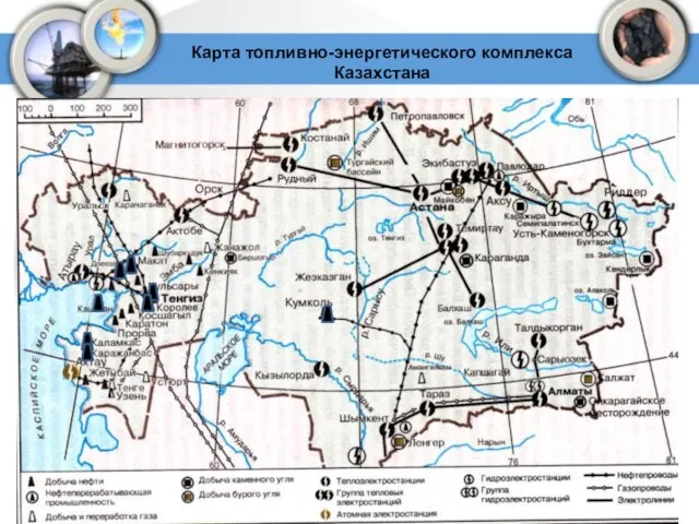 Карта топливно-энергетического комплекса Казахстана
