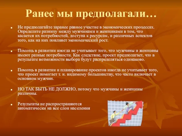 Ранее мы предполагали… Не предполагайте заранее равное участие в экономических процессах. Определите