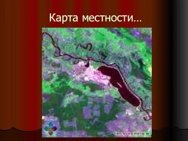 Карта местности…