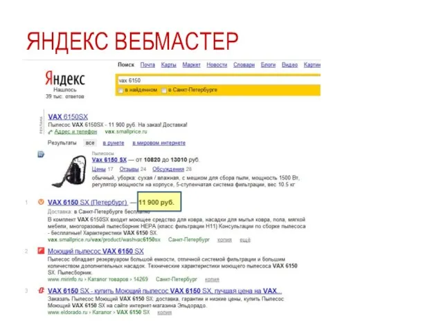 ЯНДЕКС ВЕБМАСТЕР