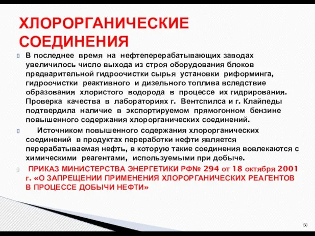 В последнее время на нефтеперерабатывающих заводах увеличилось число выхода из строя оборудования