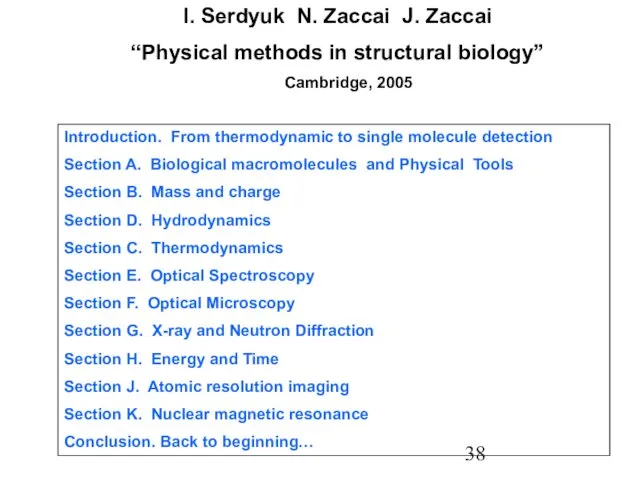 I. Serdyuk N. Zaccai J. Zaccai “Physical methods in structural biology” Cambridge,