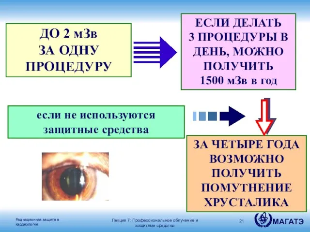 если не используются защитные средства ЕСЛИ ДЕЛАТЬ 3 ПРОЦЕДУРЫ В ДЕНЬ, МОЖНО