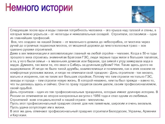 Следующая после еды и воды главная потребность человека – это крыша над