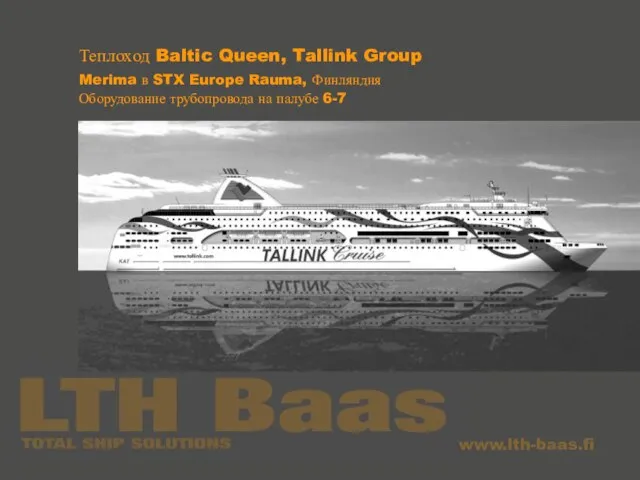 Теплоход Baltic Queen, Tallink Group Merima в STX Europe Rauma, Финляндия Оборудование трубопровода на палубе 6-7