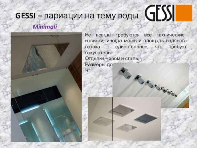 GESSI – вариации на тему воды Не всегда требуются все технические новинки,