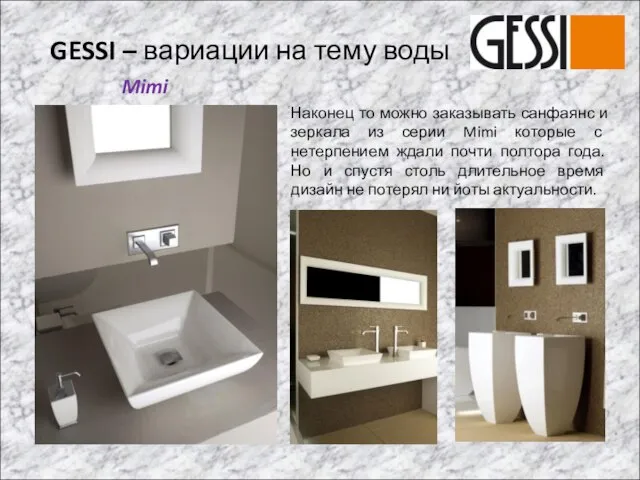 GESSI – вариации на тему воды Наконец то можно заказывать санфаянс и