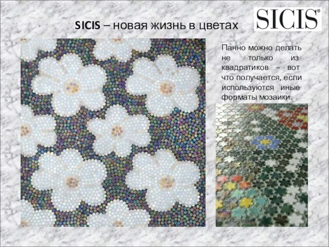 SICIS – новая жизнь в цветах Панно можно делать не только из