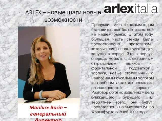 ARLEX – новые шаги новые возможности Продукция Arlex с каждым годом становится