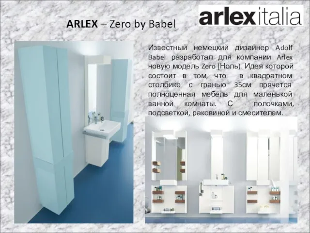 ARLEX – Zero by Babel Известный немецкий дизайнер Adolf Babel разработал для