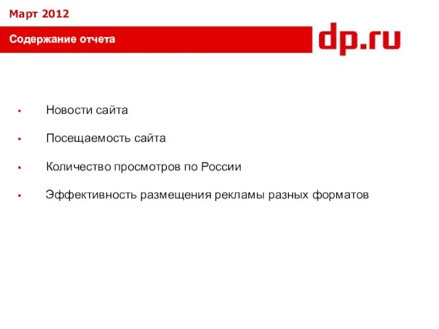 Новости сайта Посещаемость сайта Количество просмотров по России Эффективность размещения рекламы разных