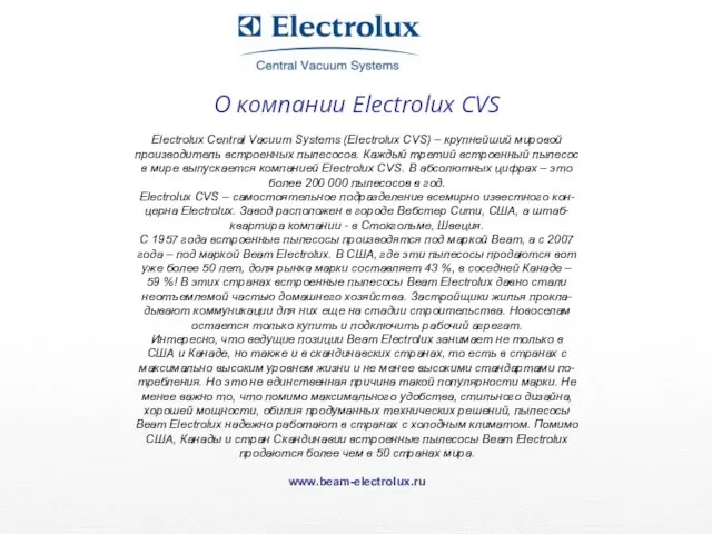 О компании Electrolux CVS Electrolux Central Vacuum Systems (Electrolux CVS) – крупнейший