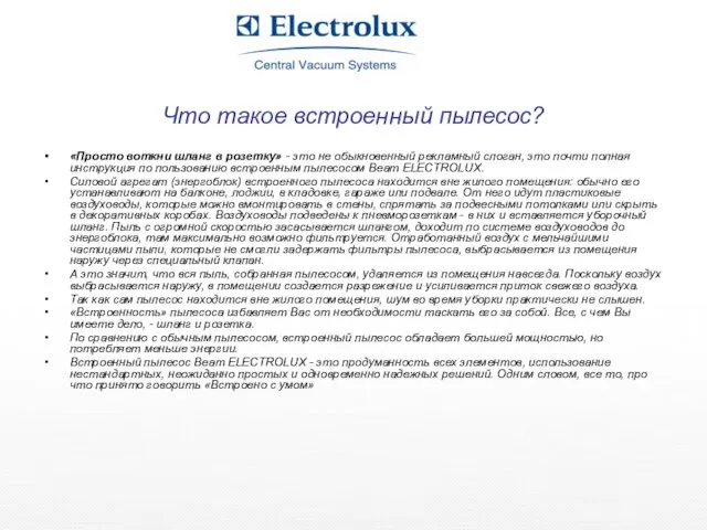 Что такое встроенный пылесос? «Просто воткни шланг в розетку» - это не