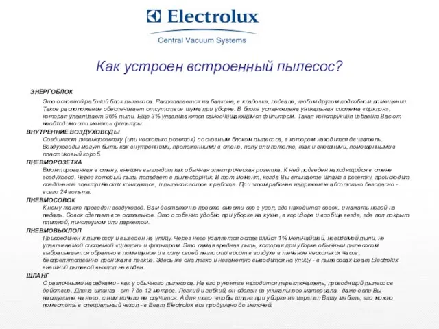 Как устроен встроенный пылесос? ЭНЕРГОБЛОК Это основной рабочий блок пылесоса. Располагается на