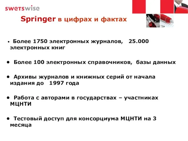 Springer в цифрах и фактах Более 1750 электронных журналов, 25.000 электронных книг