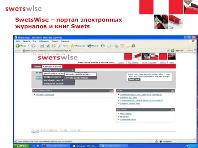 SwetsWise – портал электронных журналов и книг Swets