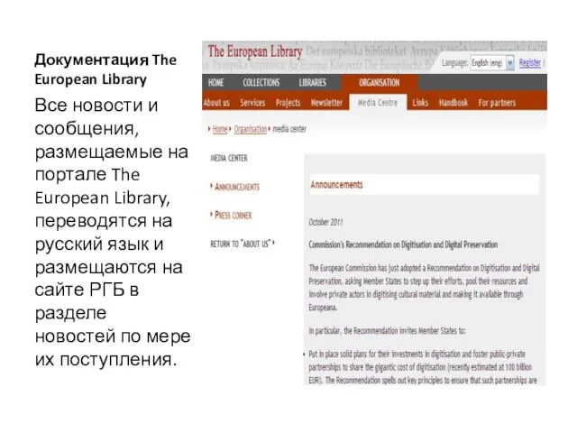 Документация The European Library Все новости и сообщения, размещаемые на портале The