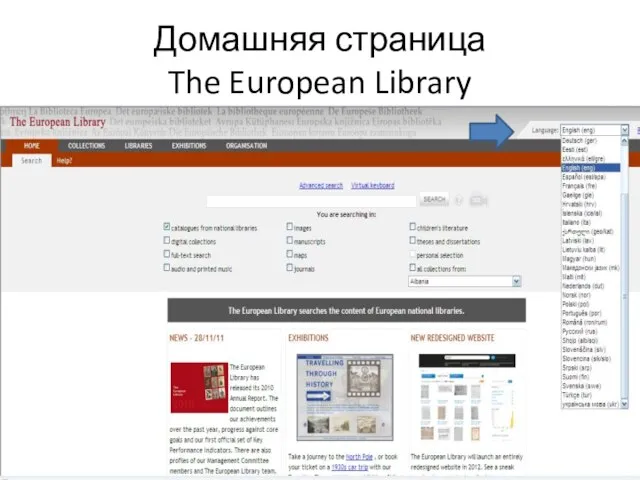 Домашняя страница The European Library