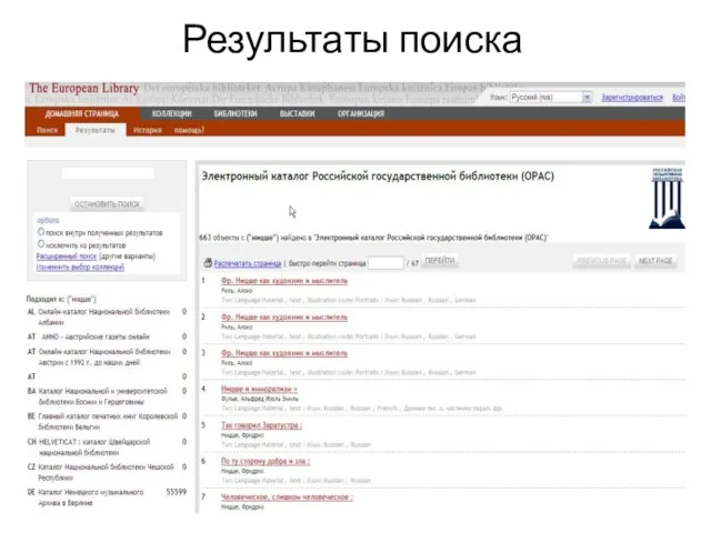 Результаты поиска