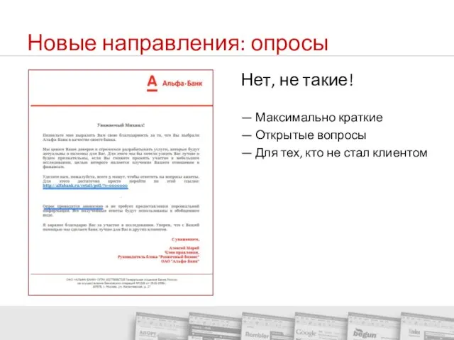 Новые направления: опросы Нет, не такие! — Максимально краткие — Открытые вопросы