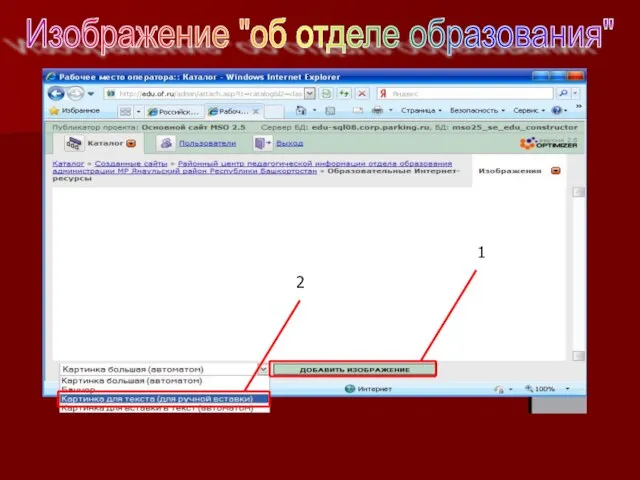 1 2 Изображение "об отделе образования"