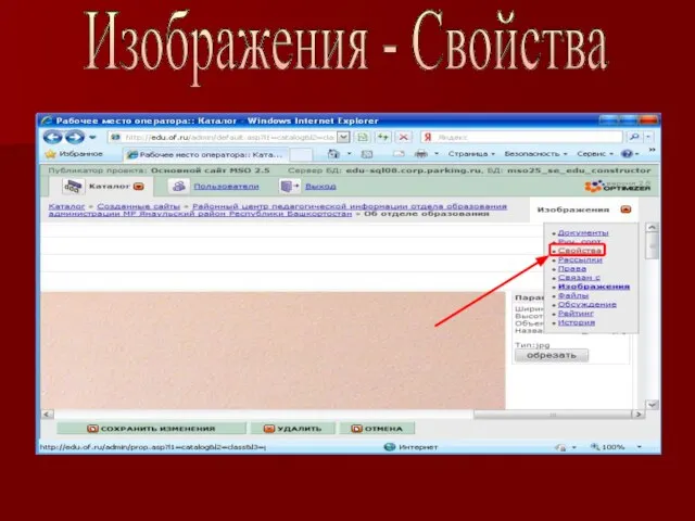 Изображения - Свойства