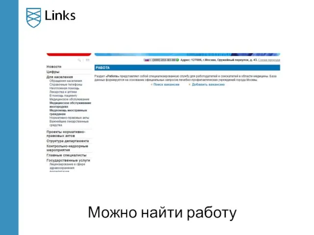 Можно найти работу