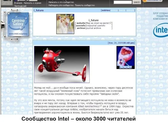 Сообщество Intel – около 3000 читателей