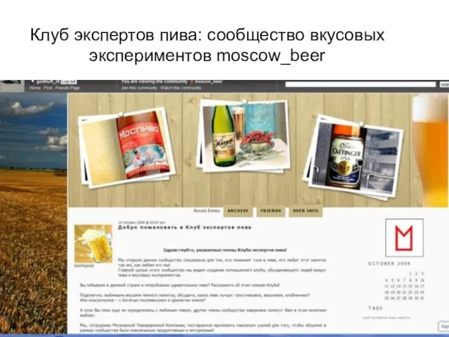 Клуб экспертов пива: сообщество вкусовых экспериментов moscow_beer