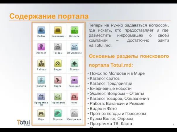 Содержание портала Теперь не нужно задаваться вопросом, где искать, кто предоставляет и