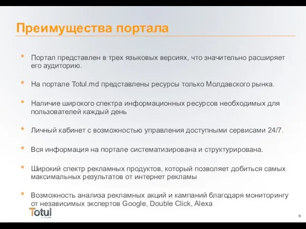 Преимущества портала Портал представлен в трех языковых версиях, что значительно расширяет его