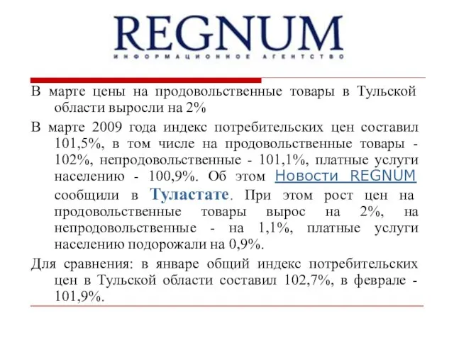 В марте цены на продовольственные товары в Тульской области выросли на 2%