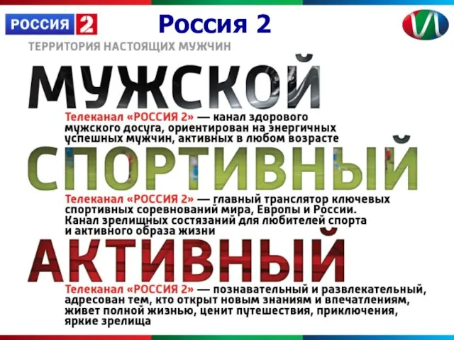 Россия 2